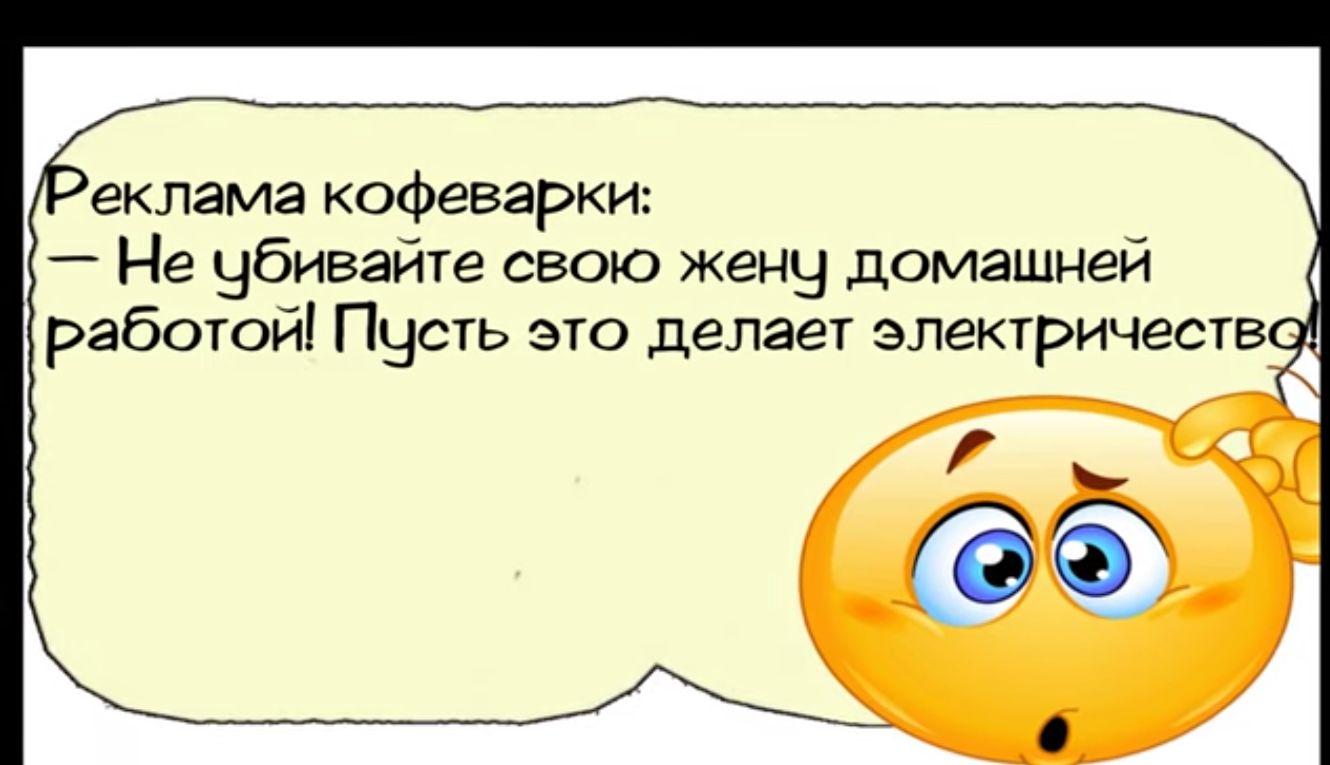 еклама кофеварки Не убивайте свою жену домашней работой Пцсть это делает электричеств