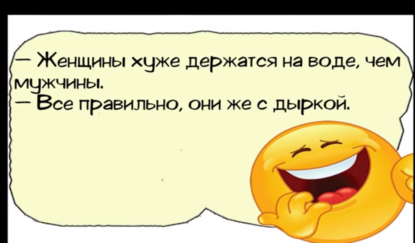 Женщины хуже держатся на воде чем мужчины Все правильно они же с дыркой Г оааа