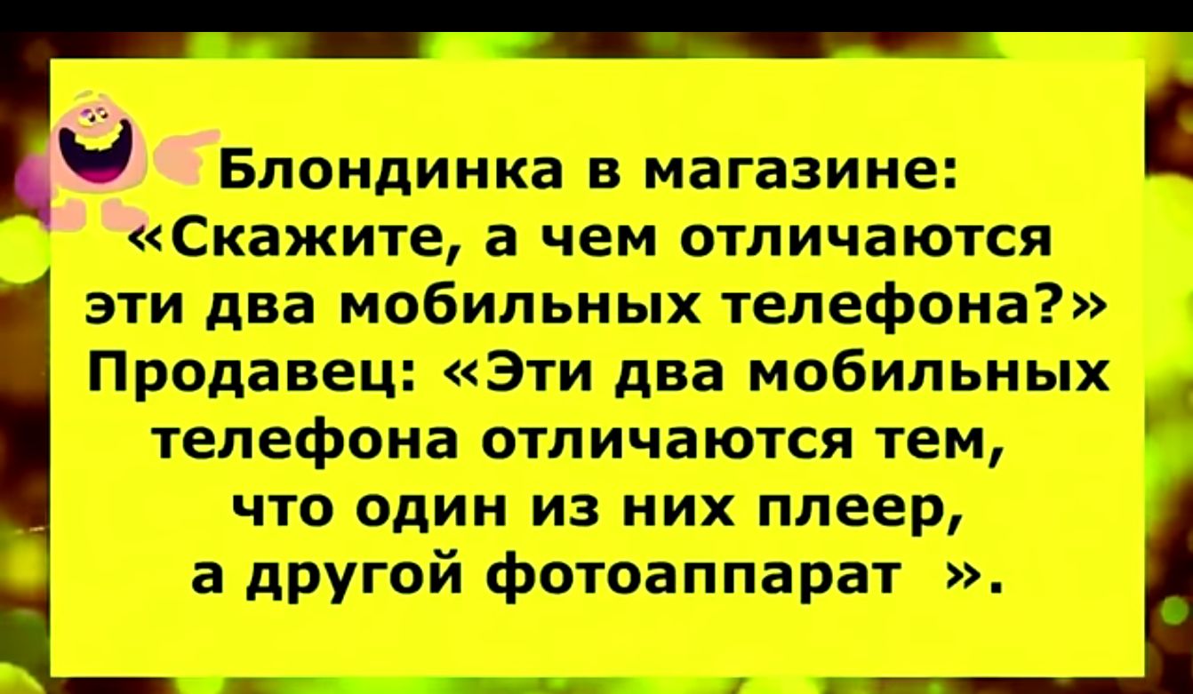 Блондинка в магазине зжите а чем отличаются Ш эти два мобильных телефона _пп вец Эти два мобильных телефона тшнтс п гщ ад шцуіг щеггаэт ВН