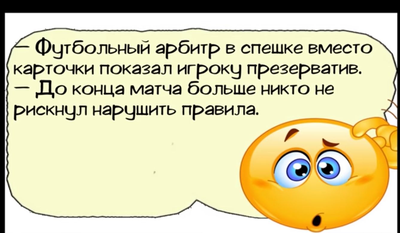 Футбольный арбитр в спешке еместо карточки показал игроку презерватив До конца матча больше никто не рискнул нарушить правила