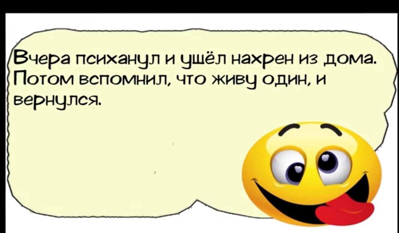 Вчера психанул и ушёл нахрен из дома Потом вспомнил что живу один и вернулся