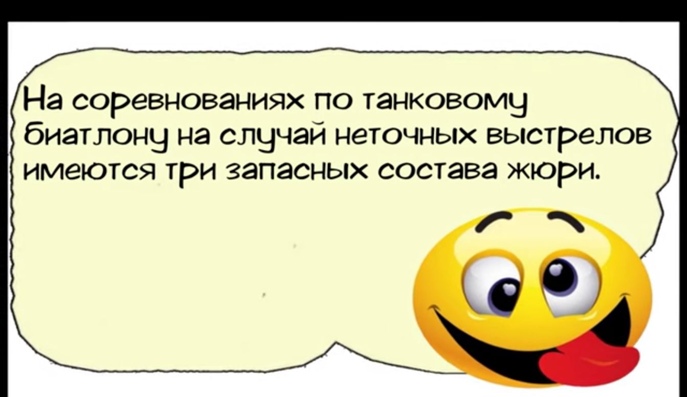 На соревнованиях по танковому биатлону на случай неточных выстрелов имеются три запасных состава жюри