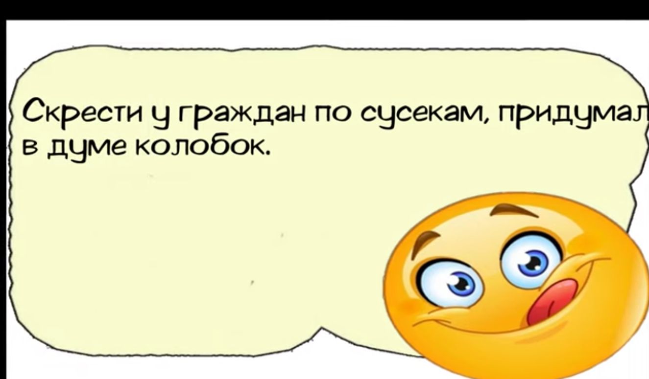 Скрести у граждан по сусекам прид в думе колобок