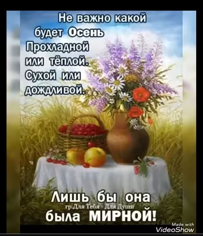 Лишьбыона_ грДля Тебяй ДЯй Души была МИРНОЙ