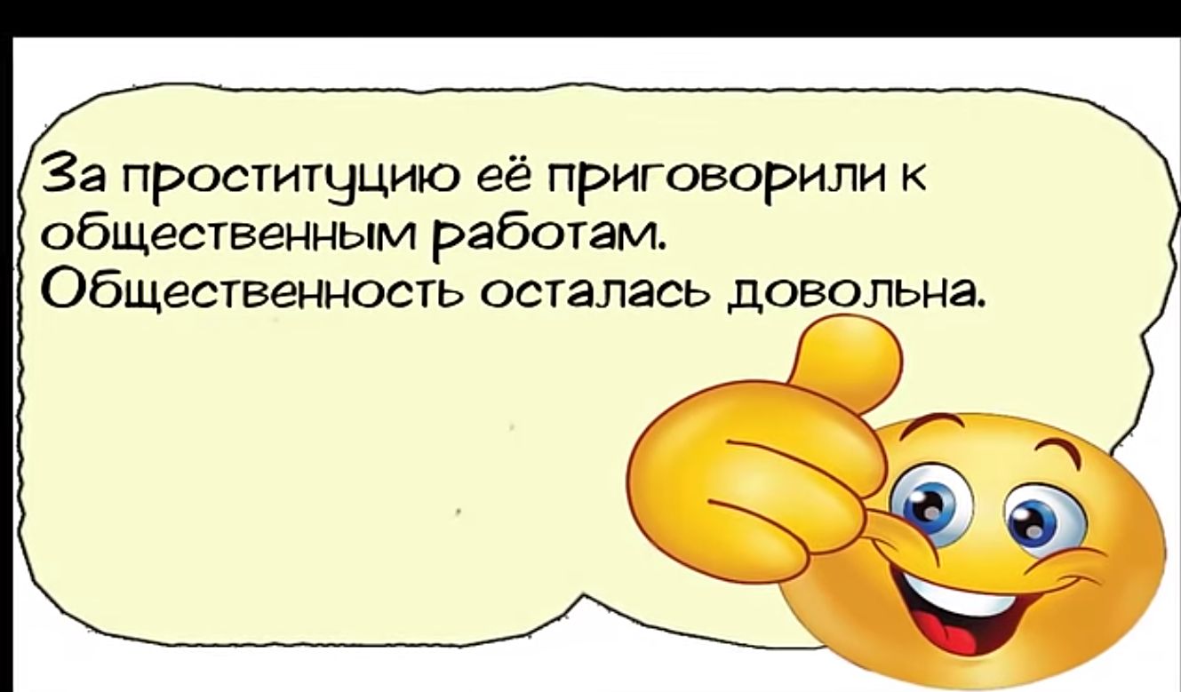 За проститццию её приговорили к общественным работам Общественность осталась довольна