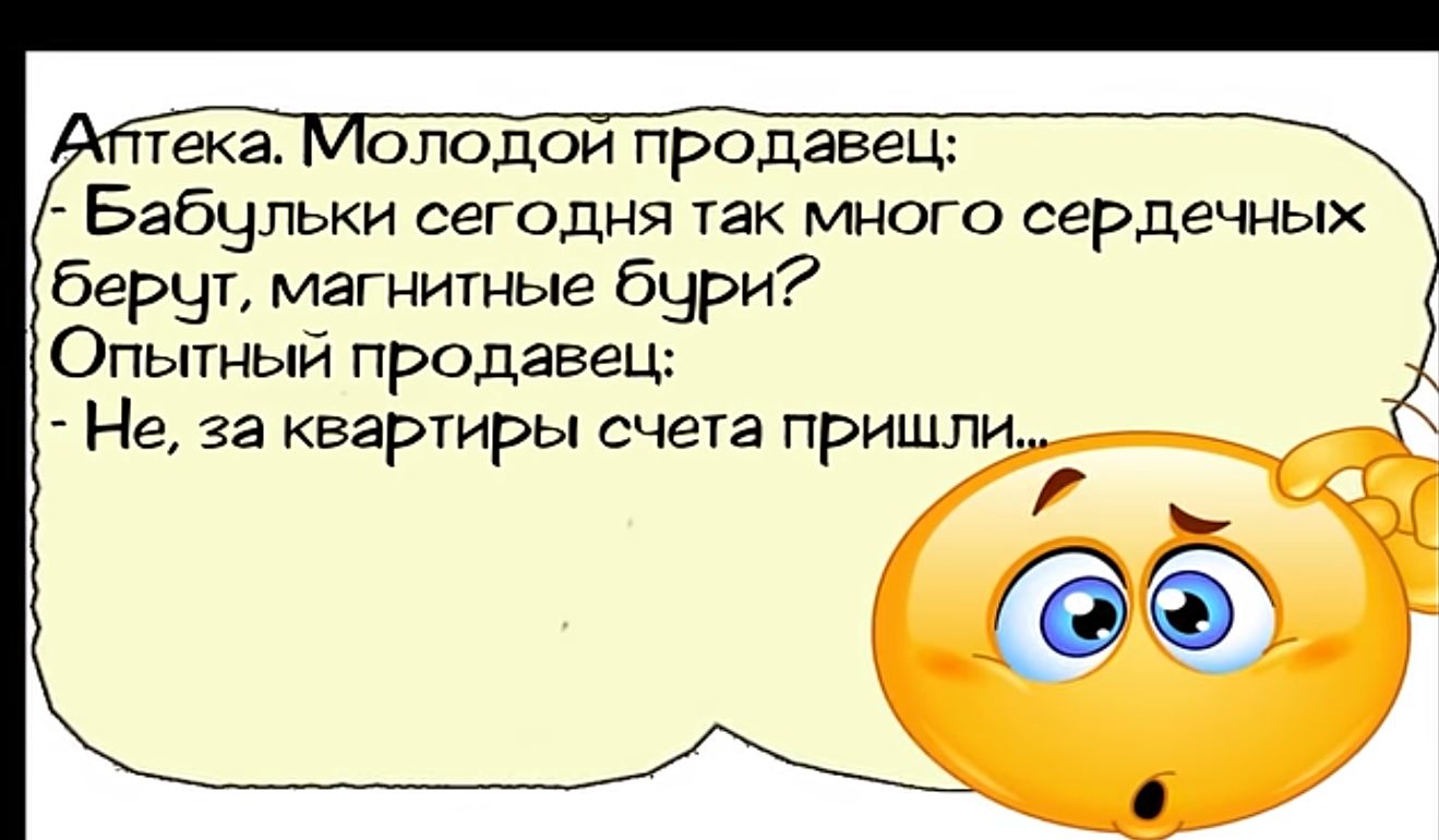 Голодой продавец Бабульки сегодня так много сердечных берчт магнитные бури Опытный продавец Не за квартиры счета пришли 2