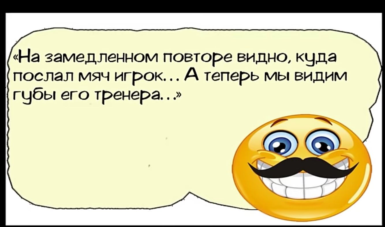 ЧНа замедленном повторе видно куда послал мяч ИГРОК А геперь мы видим губы его тренера