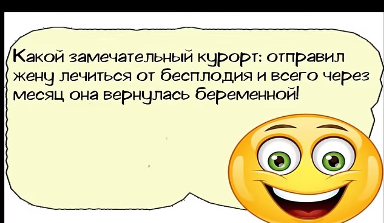 Какой замечательный курорт отправил жену лечиться от бесплодия и всего через месяц она вернулась беременной