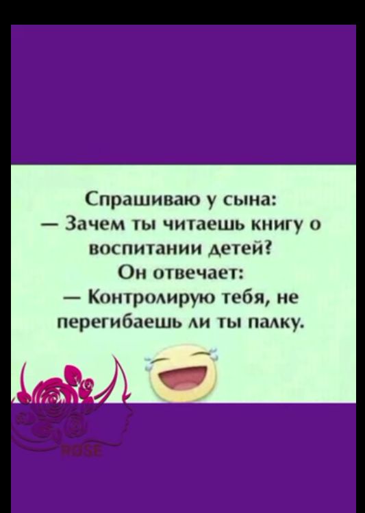 СГ1Л111И7 у сына Зачем ты читаешь книгу о воспитании детей Он отвечает Контролирую тебя не перег ибаешь ли ты палку кёё ч