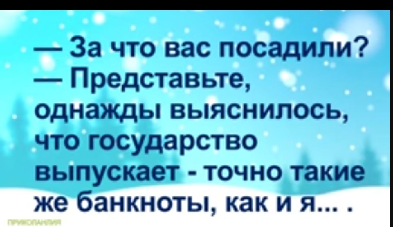 За что вас посадили Представьте однажды выяснилось что государство выпускает точно такие же банкноты как и я