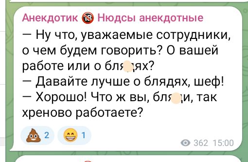 Анекдотик Нюдсы анекдотные Ну что уважаемые сотрудники о чем будем говорить О вашей работе или о бля ях Давайте лучше о блядях шеф Хорошо Что ж вы бля и так хреново работаете