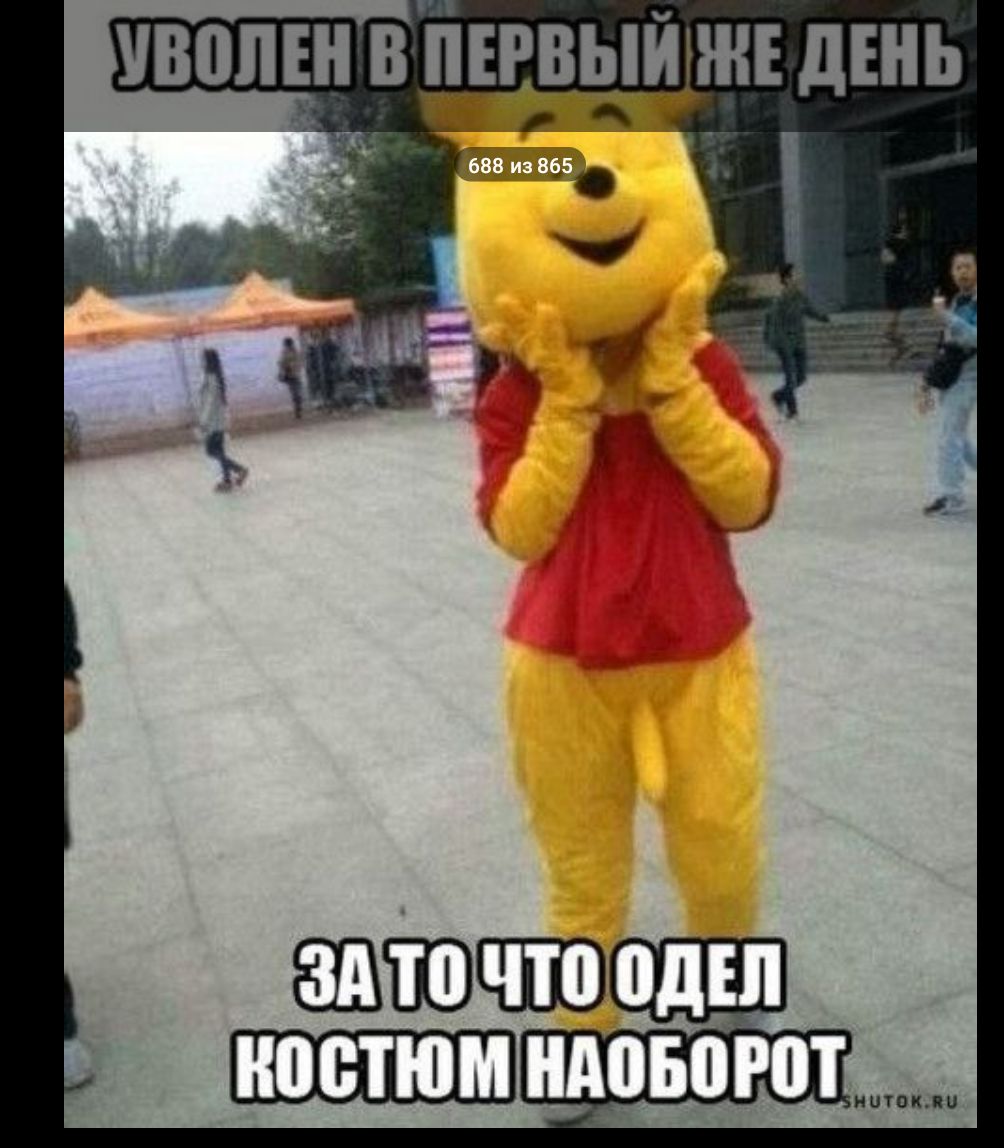 УВОЛЕН В ПЕРВЫЙ Е ДЕНЬ