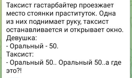 Таксист гастарбайтер проезжает место стоянки праституток Одна из них поднимает руку таксист останавливается и открывает окно Девушка Оральный 50 Таксист Оральный 50 Оральный 50а где это