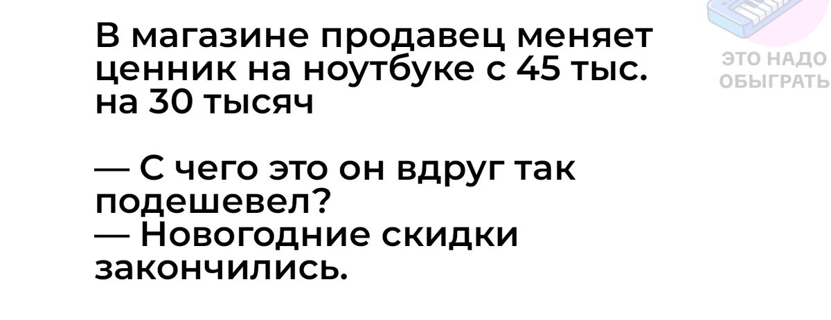 В магазине продавец меняет ценник на ноутбуке с 45 тыс на 30 тысяч С чего это он вдруг так подешевел Новогодние скидки закончились