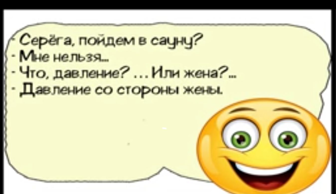 Сереа пойдем в 39497 Мне нельзя Что давление Или жена Давление со стороны жены _ч Ч 4