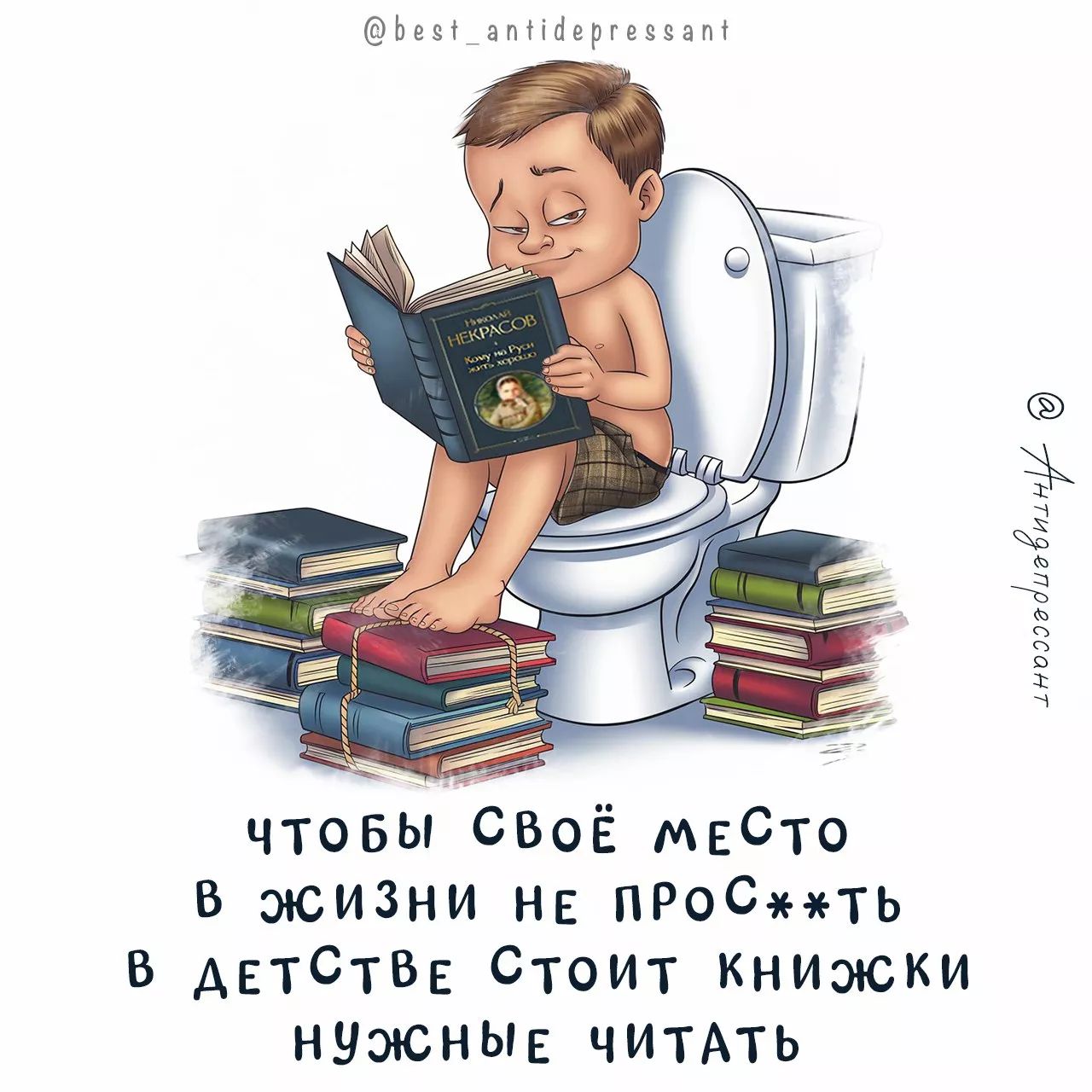 Вес_ап14ергескат ЧТоБЫ СВоЁ МЕСТО В ЭЖИЗНИ НЕ ПРОСхТЬ В ДЕТСТВЕ Стоит КНИжСКИ НУЖНЫЕ ЧИТАТЬ мнезонвовыу