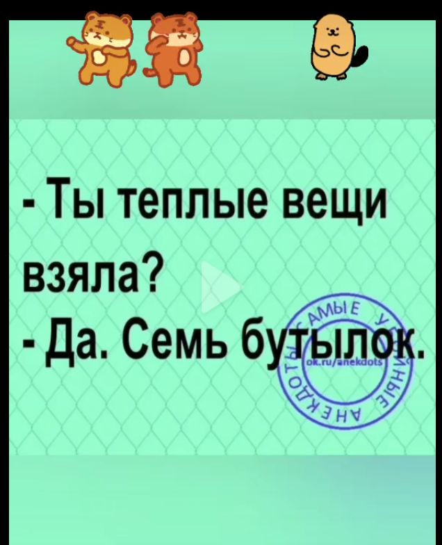 Ты теплые вещи