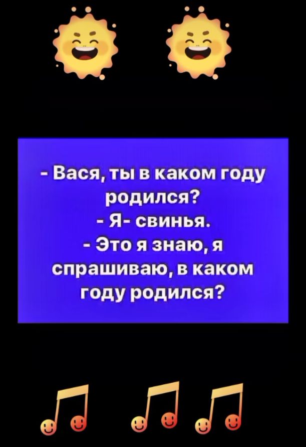 Е   вася, ты в каком году родился?  Я свинья.  Это я знаю , я спрашиваю, в каком году родился? Г лл