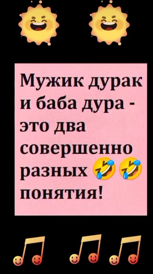 Мужик дурак и баба дура  это два совершенно разных 2 2 понятия!