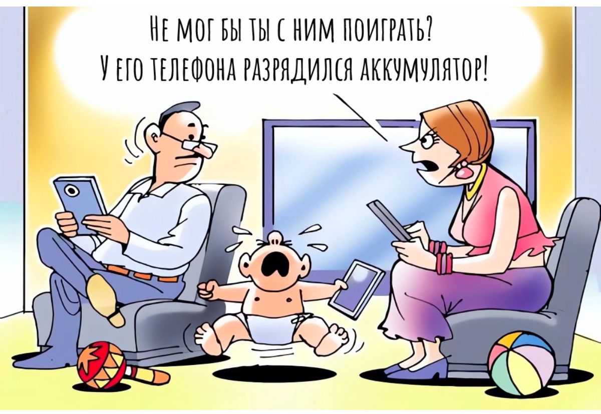 Не мог бы ты с ним поиграть? У его телефона разрядился аккумулятор!