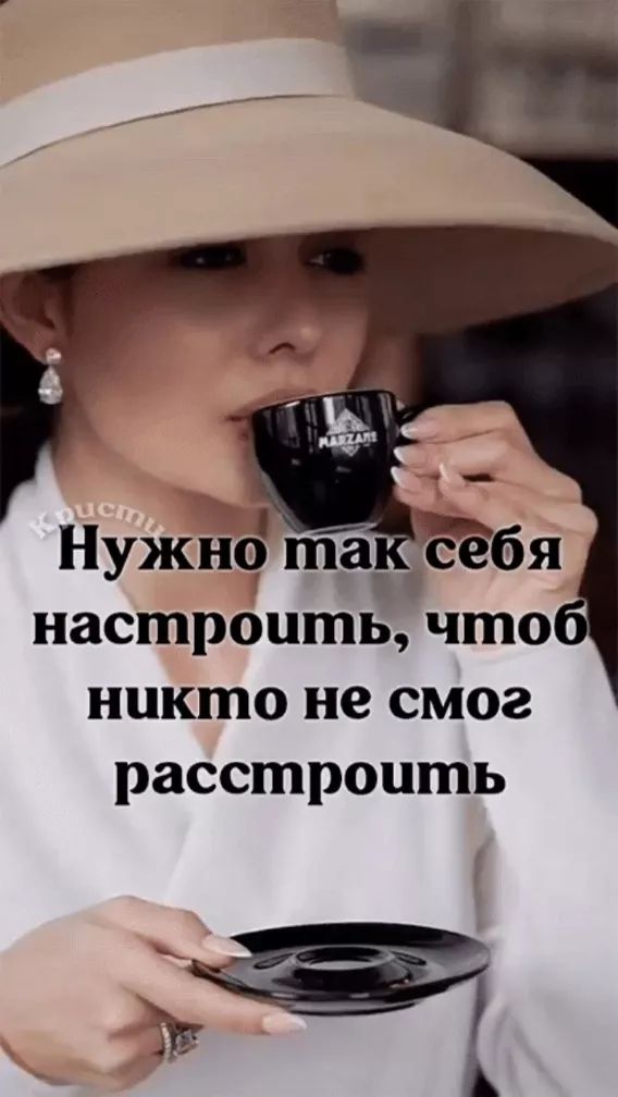Нужно так себя настроить, чтобы никто не смог расстроить