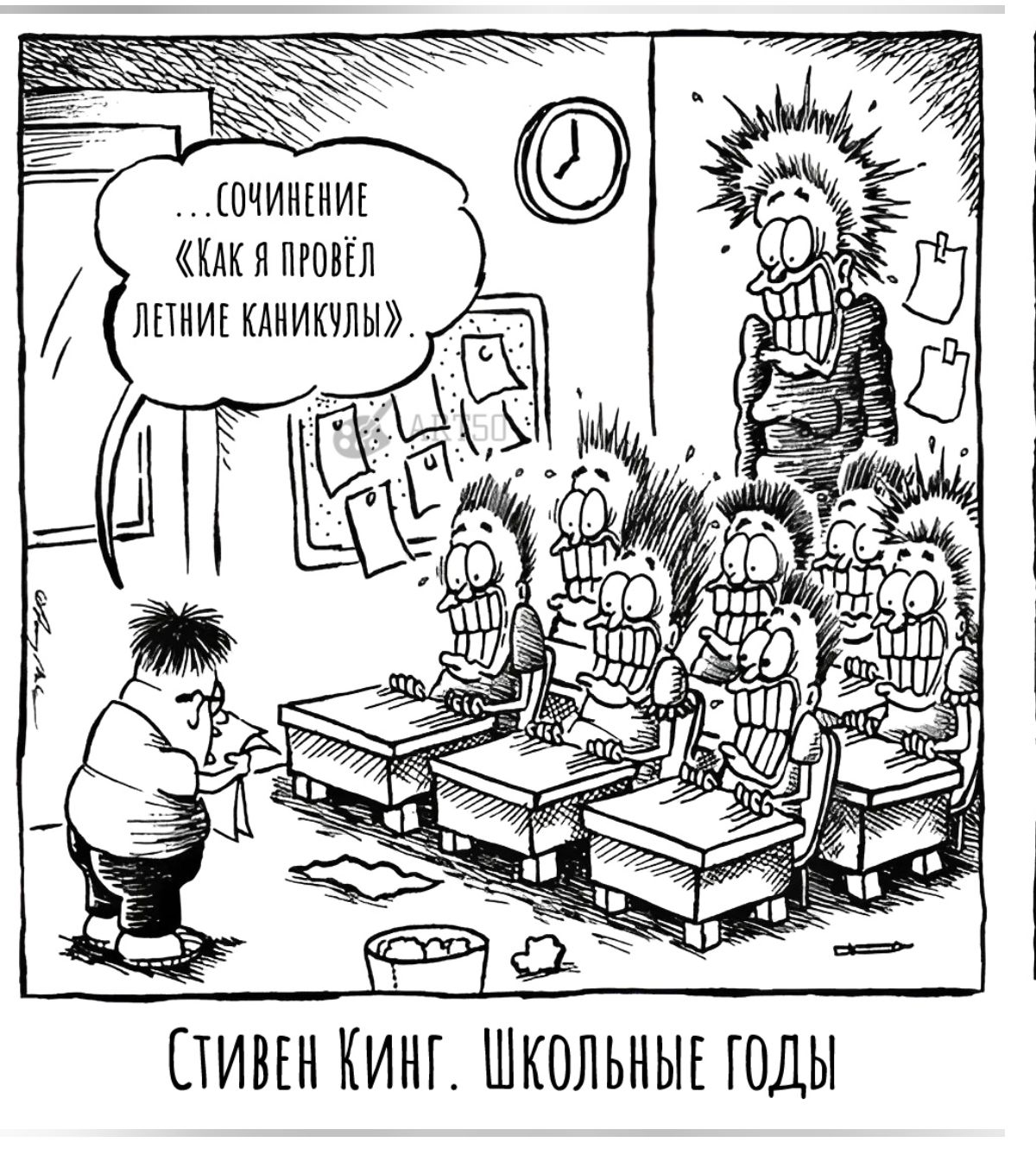 Сочинение «Как я провёл летние каникулы». Стивен Кинг. Школьные годы