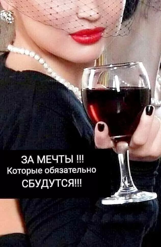 ЗА МЕЧТЫ !!!
Которые обязательно СБДУТСЯ!!!