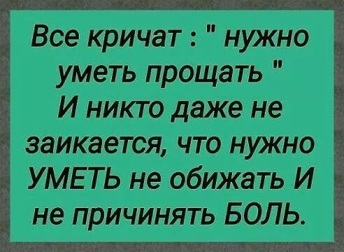 Все кричат : 