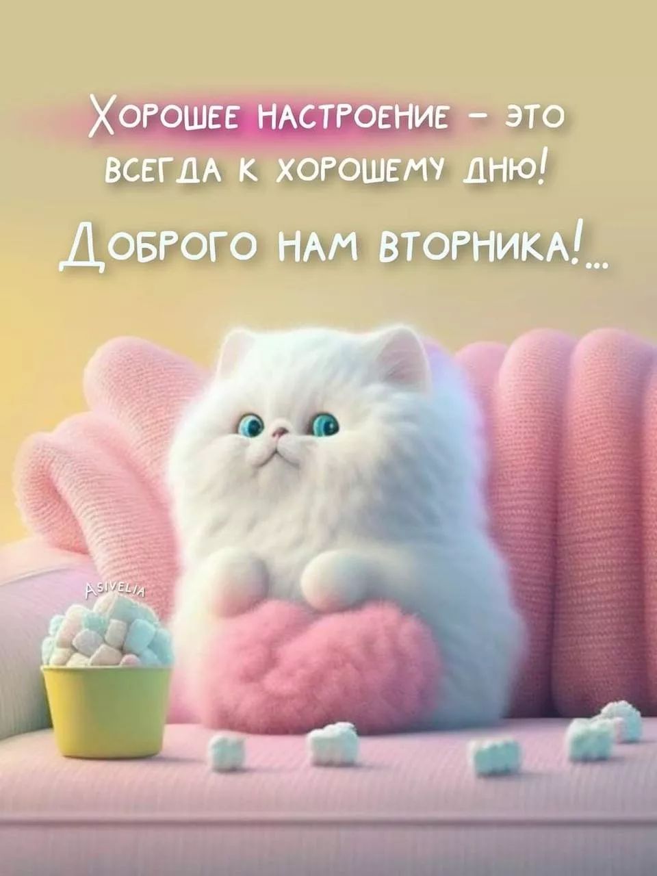 Хорошее настроение – это всегда к хорошему дню! Доброе нам вторника!...