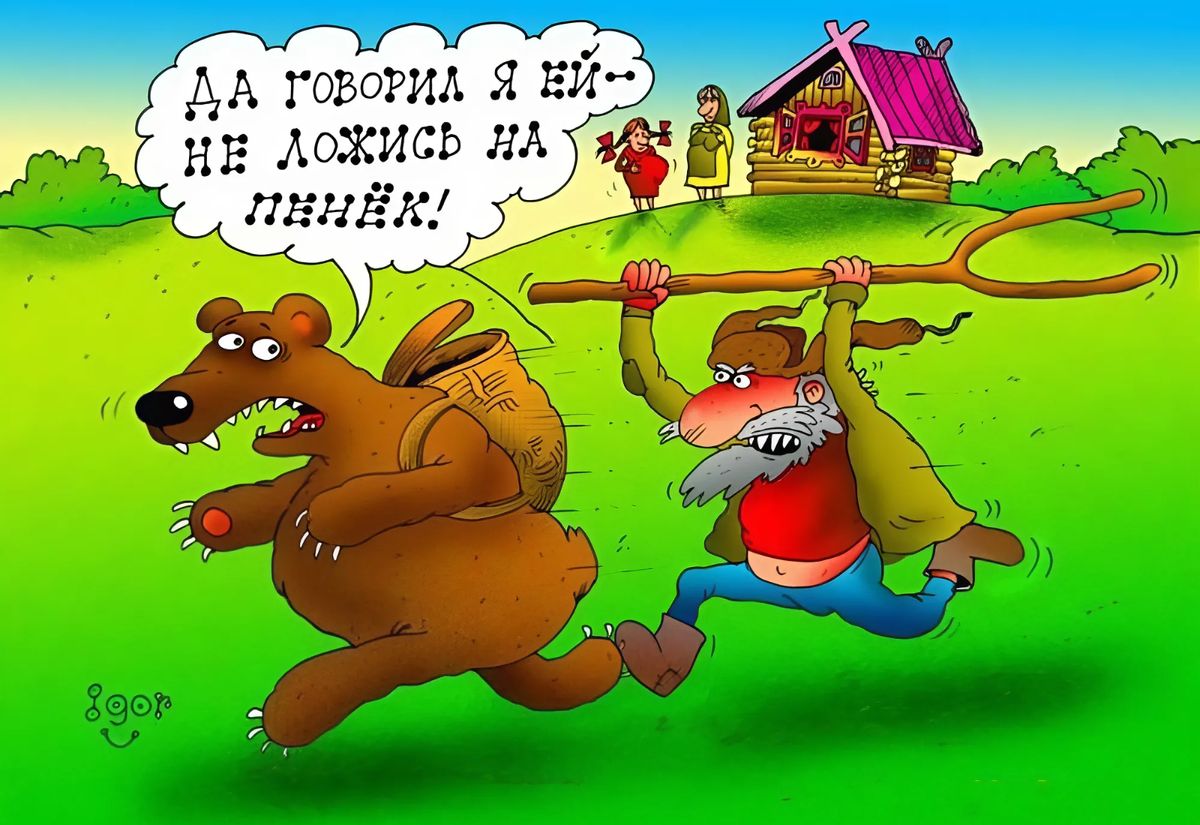 ДА ГОВОРИЛ Я ЕЙ – НЕ ЛОЖИСЬ НА ПЕНЬК!