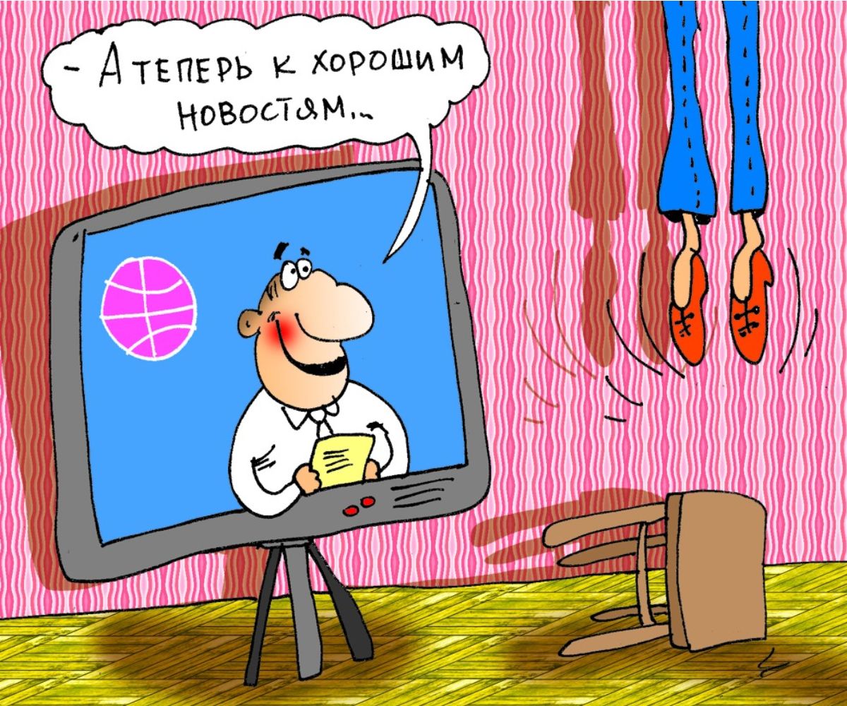 - А теперь к хорошим новостям..