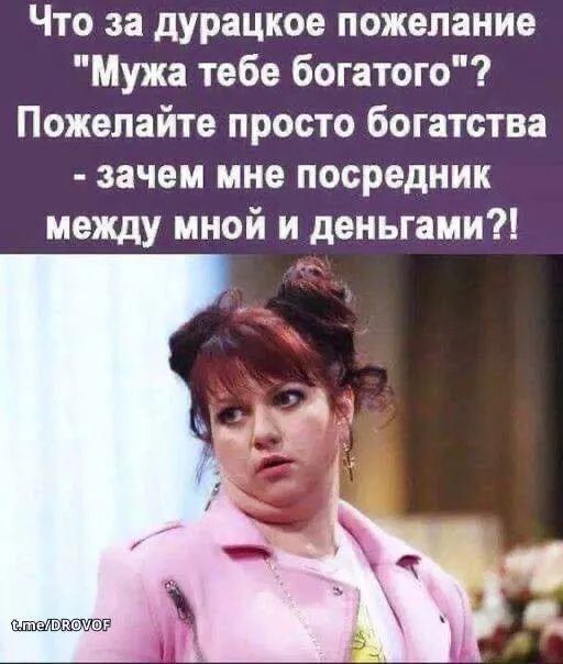 Что за дурацкое пожелание 