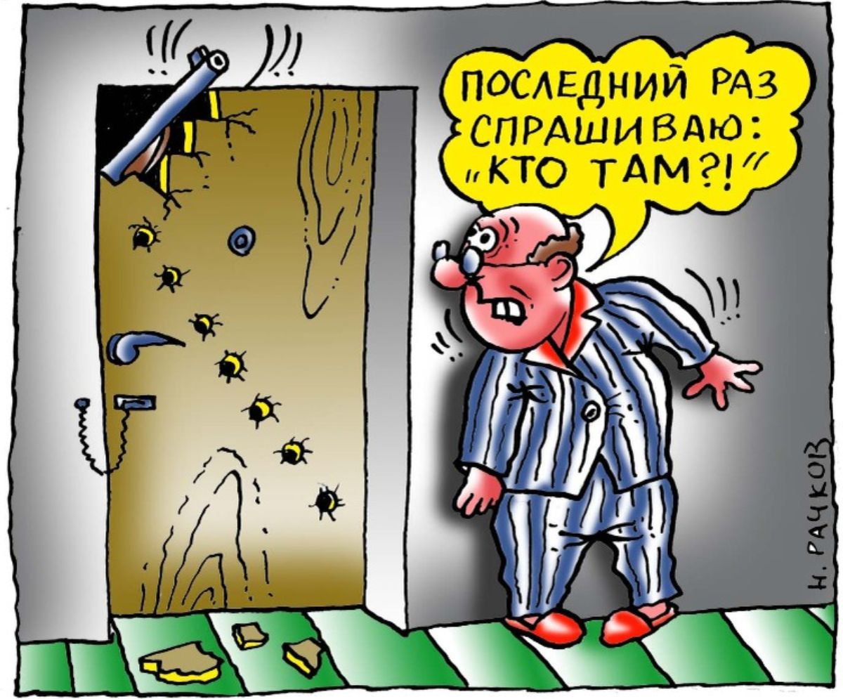 ПОСЛЕДНИЙ РАЗ СПРАШИВАЮ: 