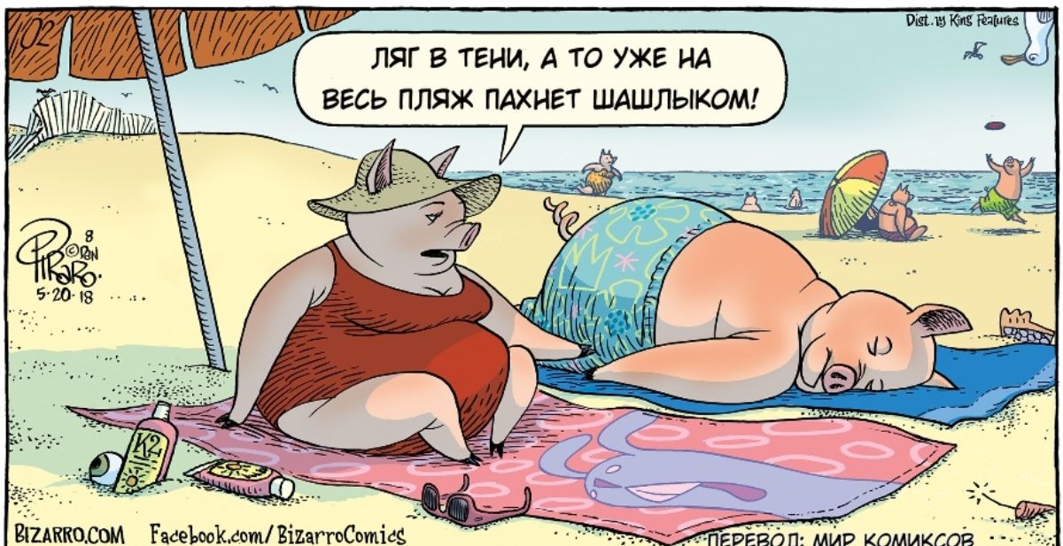 Ляг в тени, а то уже на весь пляж пахнет шашлыком!