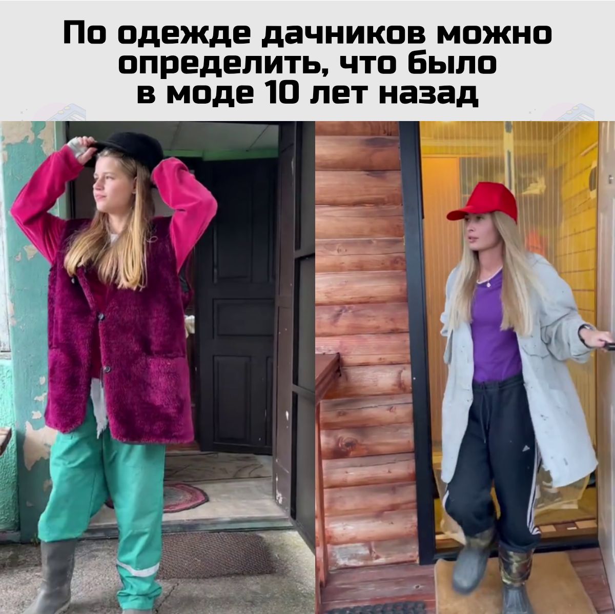 По одежде дачников можно определить, что было в моде 10 лет назад