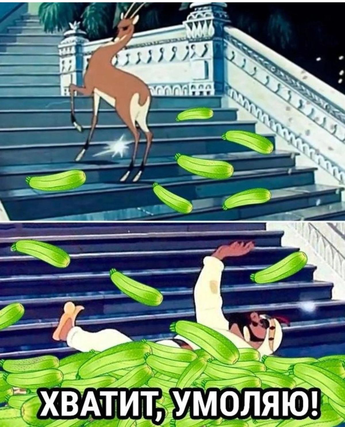 ХВАТИТ, УМОЛЯЮ!