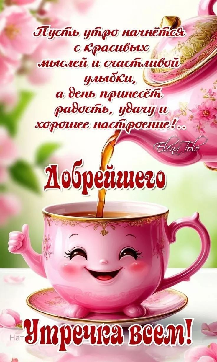Тебя с днём рождения!