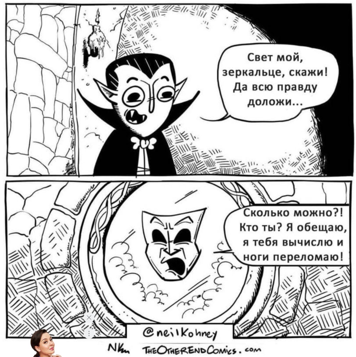 Свет мой, зеркальце, скажи! Да всю правду доложи…
Сколько можно?! Кто ты? Я обещаю, я тебя вычислю, я ноги переломаю!