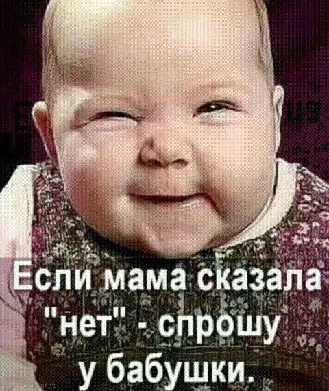 Если мама сказала 