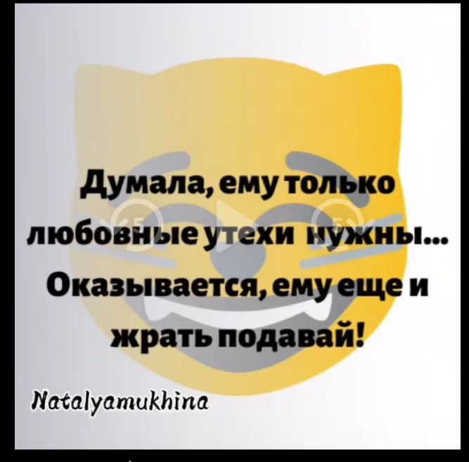 Думала, ему только любовные утехи нужны... Оказывается, ему еще и жрать подавай!