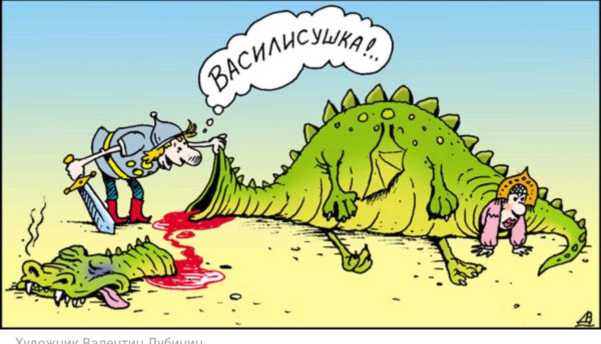 Василисушка..