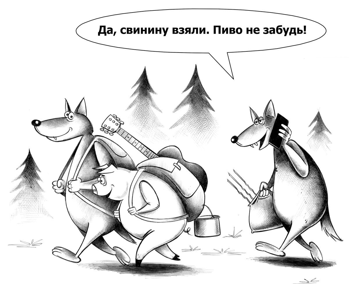 Да, свинину взяли. Пиво не забудь!