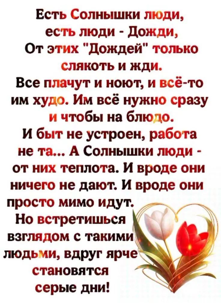 Есть Солнышки люди, есть люди - Дожди, От этих 