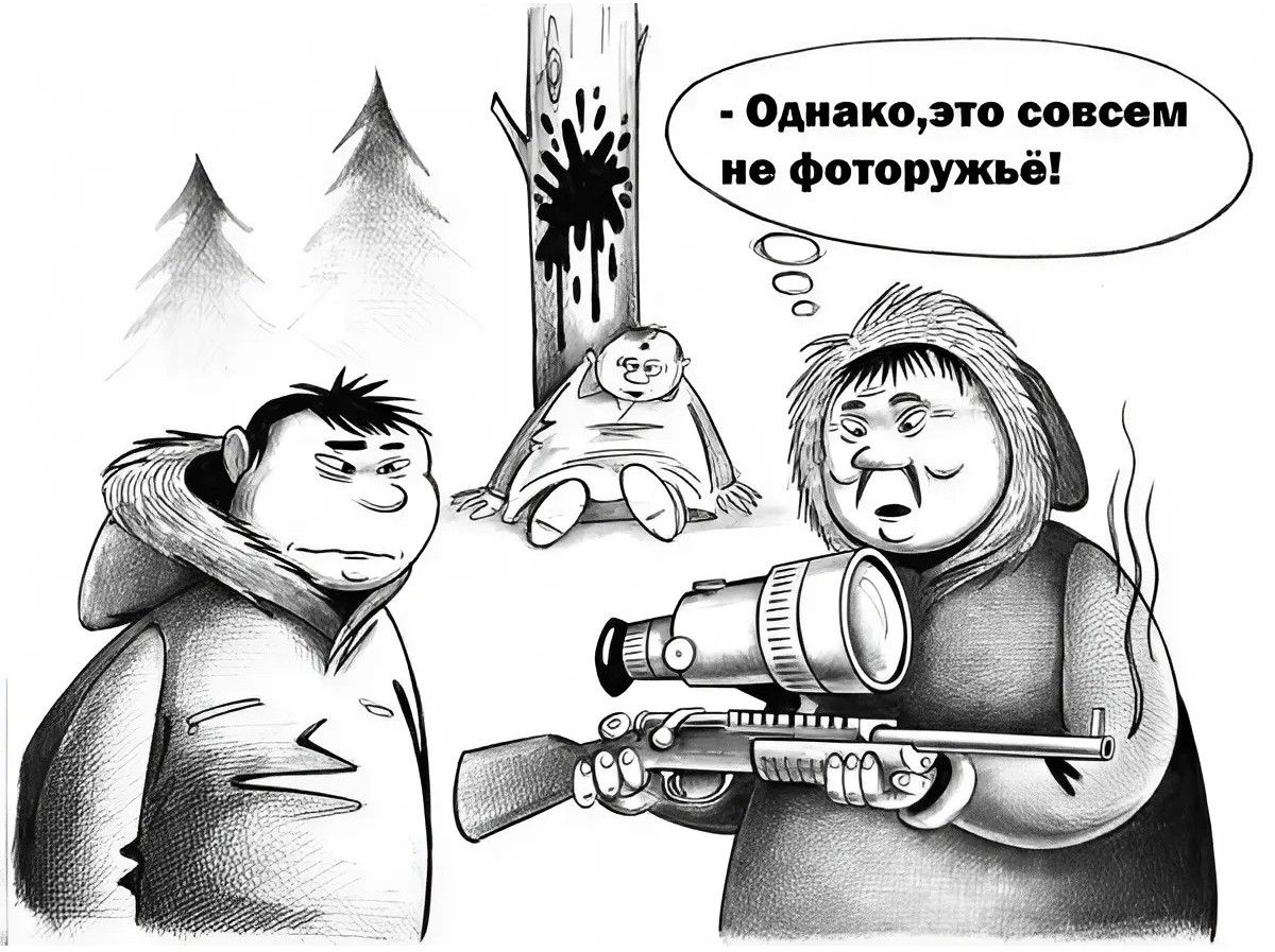 - Однако, это совсем не фотографьюжь!