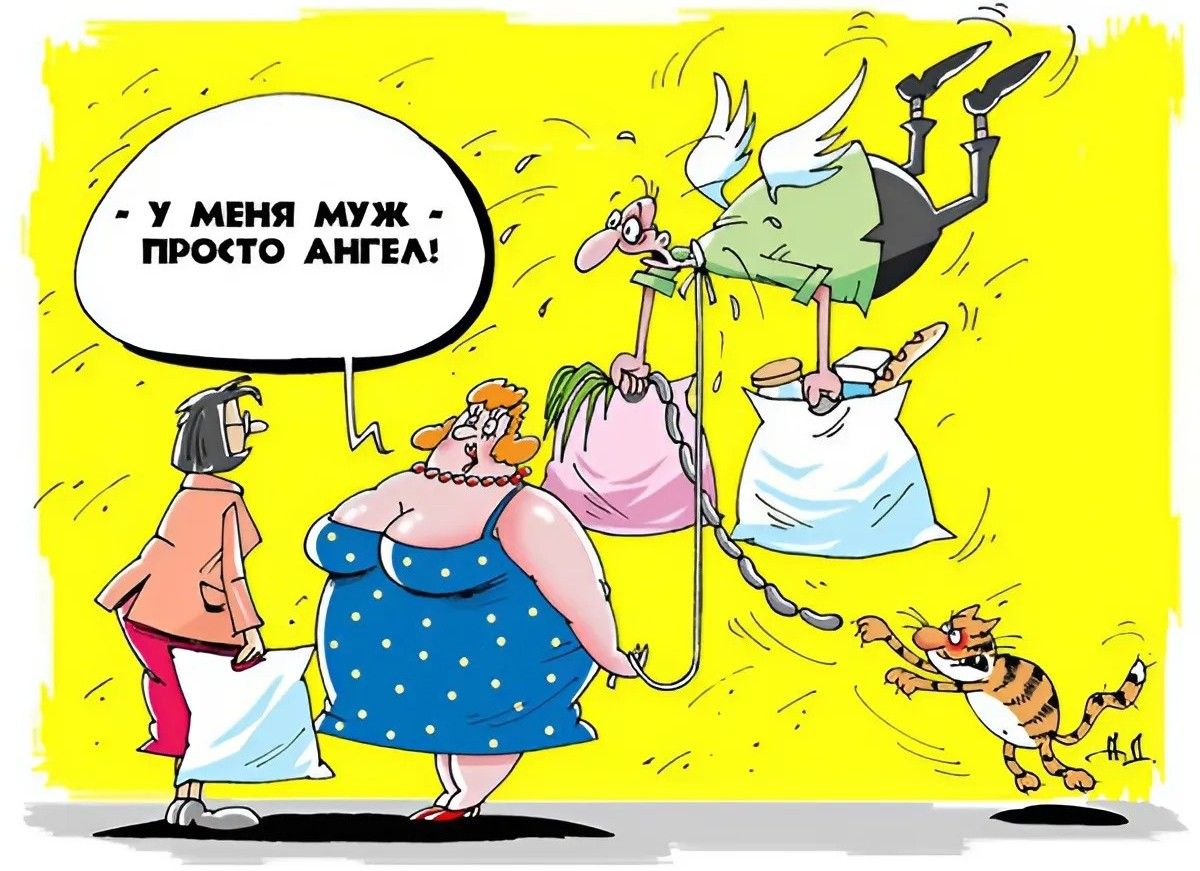 – У МЕНЯ МУЖ – ПРОСТО АНГЕЛ!