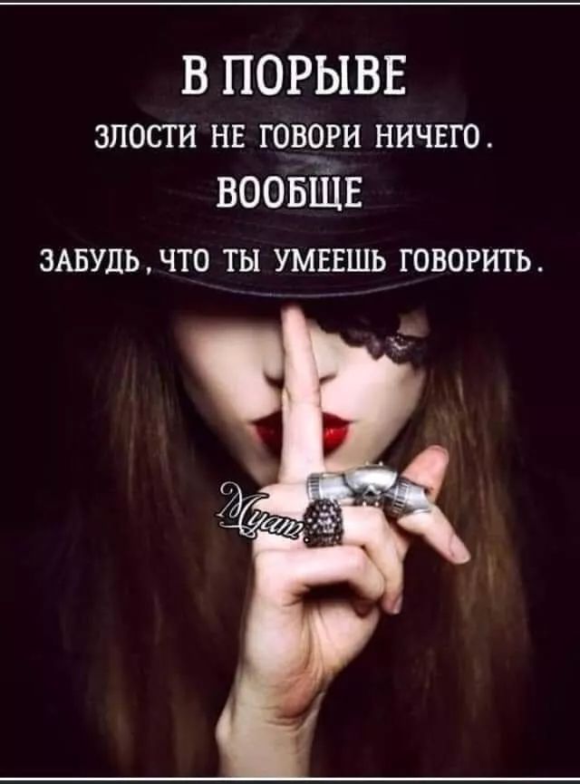 В порыве злости не говори ничего. Вообще забудь, что ты умеешь говорить.