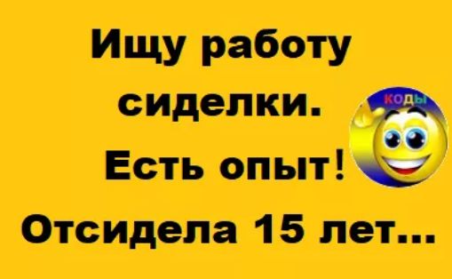 Ищу работу сиделки. Есть опыт! Отсидела 15 лет...