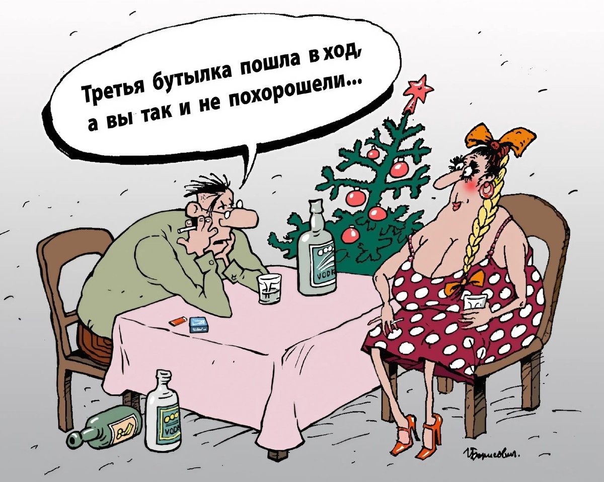 Третья бутылка пошла в ход, а вы так и не похорошели...