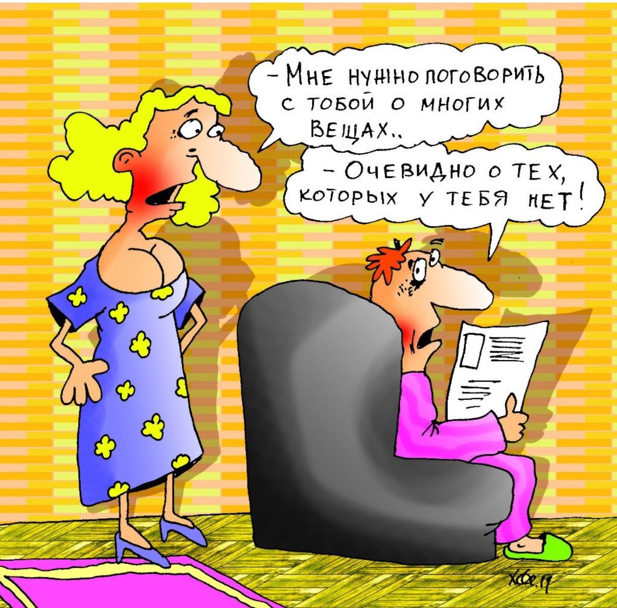 Мне нужно поговорить с тобой о многих вещах... Очевидно о тех, которых у тебя нет!