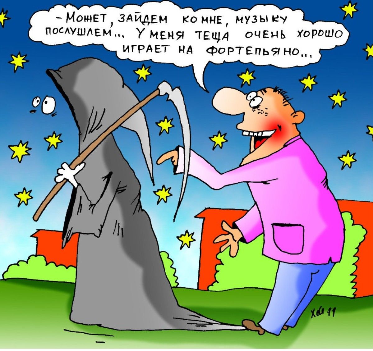 — Может, зайдём ко мне, музыку послушаем…, у меня тёща очень хорошо играет на фортепиано…